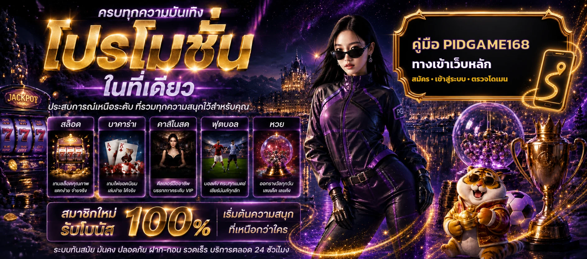 PIDGAME168 ทางเข้าเว็บหลัก สมัครและเข้าสู่ระบบ