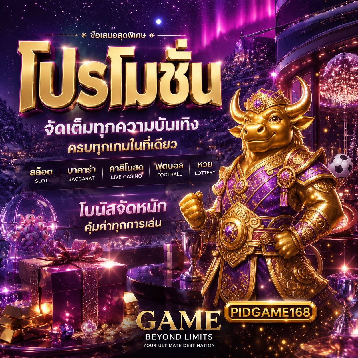 โปรโมชั่น pidgame168